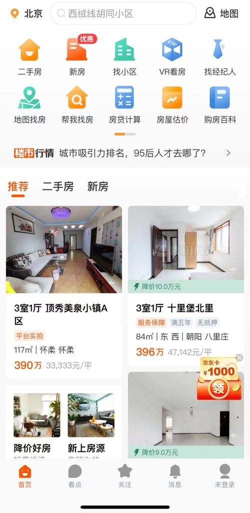 中介熬不住了,字節 抄底 的好時機來了