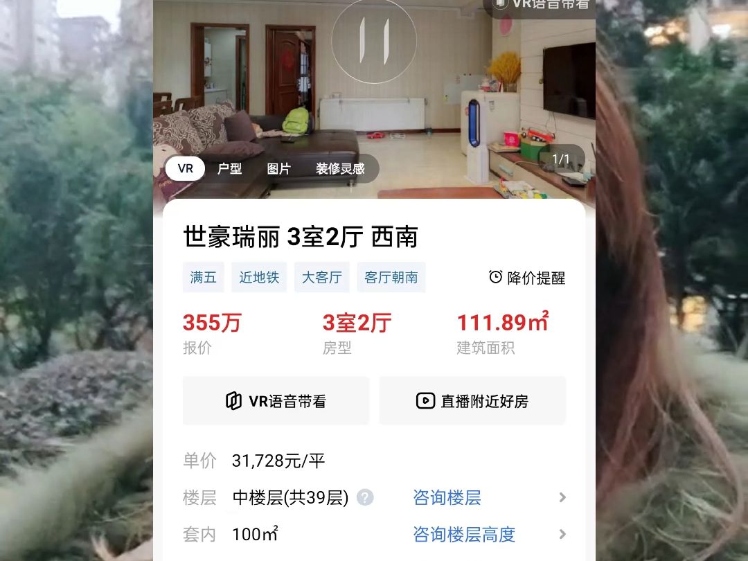 全成都二手房不收中介費:砍價高新大源世豪瑞麗,現在的房東都很誠心,降價還送車位