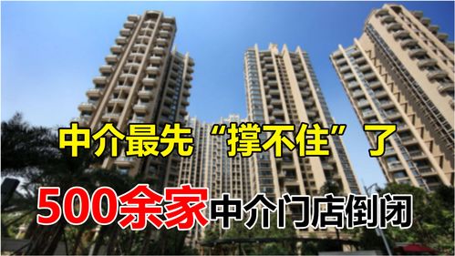 樓市釋放 降溫 信號,500余家中介門店關閉,樓市新變局要來了