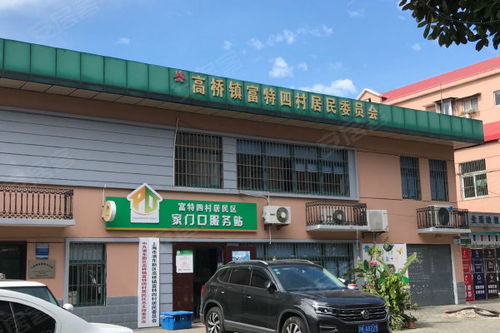 富特四村優(yōu)點 不足,富特四村怎么樣,富特四村周邊房產中介經(jīng)紀人評價