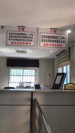 沒有中介參與的私人二手房過戶全流程--少花冤枉錢,自己來過戶