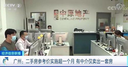 記者探訪 廣州樓市 黃金地帶 ,有中介一個月僅賣出一套房